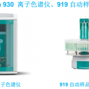 离子色谱仪